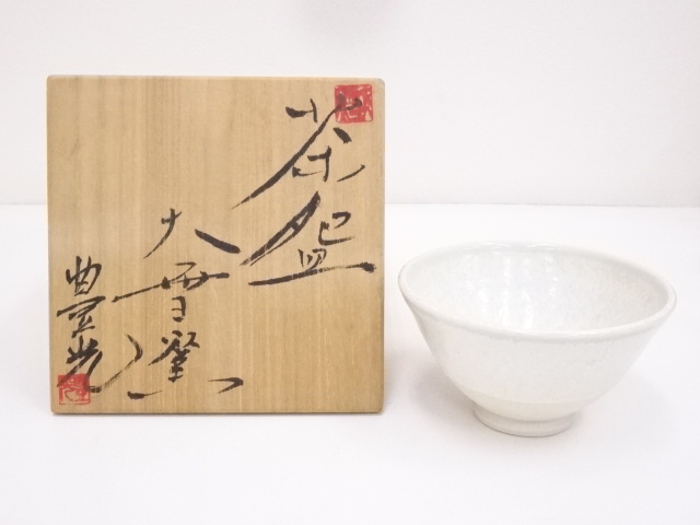 坂東豊光造　茶碗